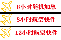 日喀则和平机场物流快递公司,专业空运当天件